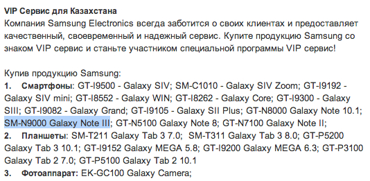 galaxy-note-3-samsung-website-confirmation-1